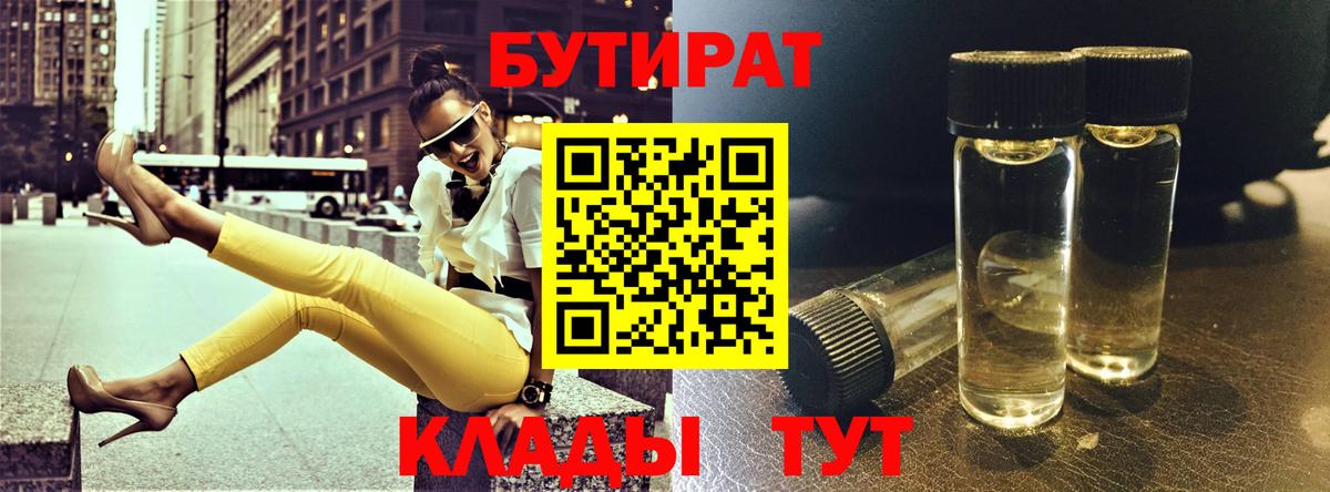 БУТИРАТ буратино  Вход с VPN  Находка 