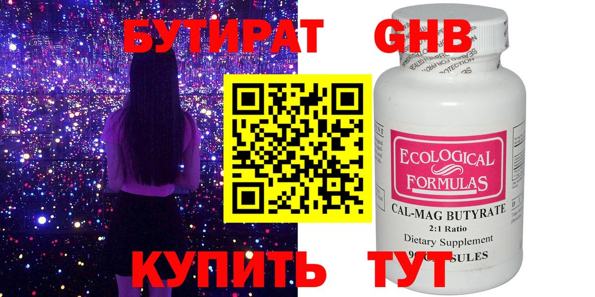 БУТИРАТ бутик Находка
