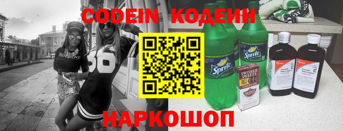 Кодеиновый сироп Lean Purple Drank  Кодеин напиток Lean (лин)  Вход с VPN  Находка 