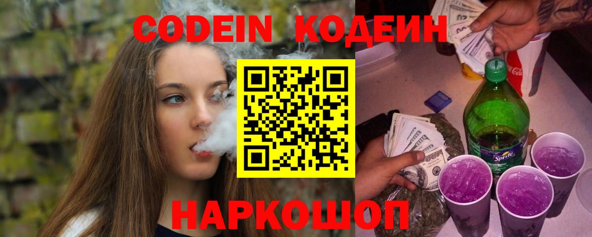 Кодеиновый сироп Lean напиток Lean (лин) Находка