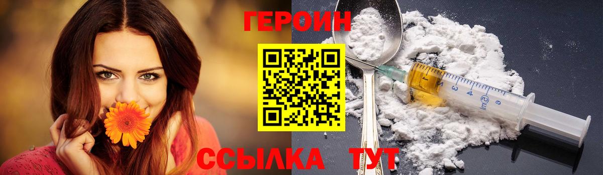 Героин  Вход с VPN  Находка  ГЕРОИН VHQ 