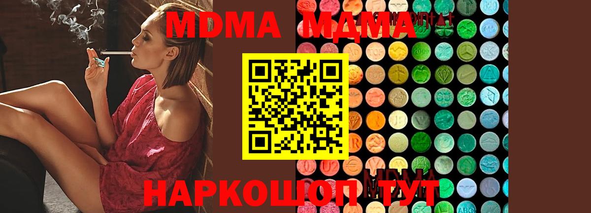 МДМА Molly  Вход с VPN  Находка 