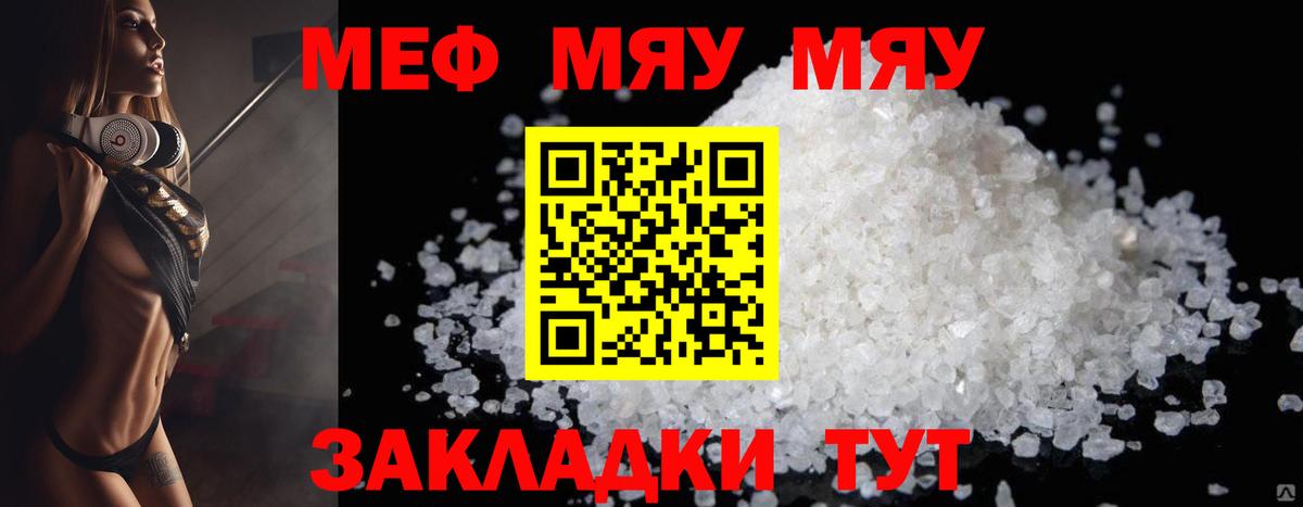Мефедрон  МЯУ-МЯУ VHQ  МЕФ кристаллы  как найти наркотики  Находка  Вход с VPN 