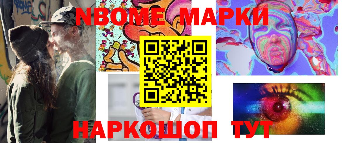 Наркотические марки 1500мкг Находка
